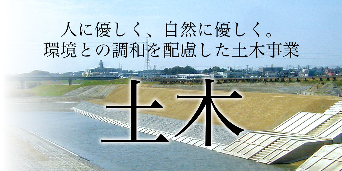 土木